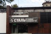 Хакспейс «Сталь»