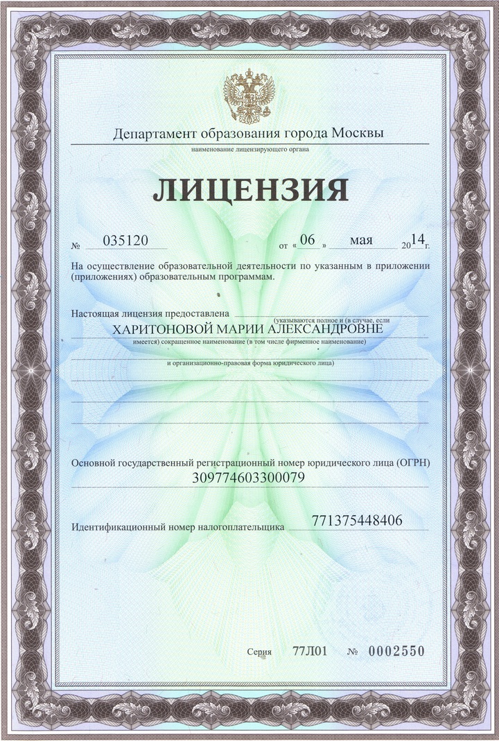 Лицензия. Первая страница
